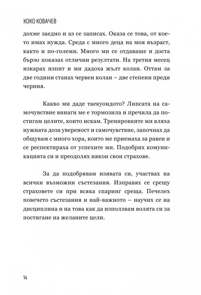 Физическа и емоционална трансформация