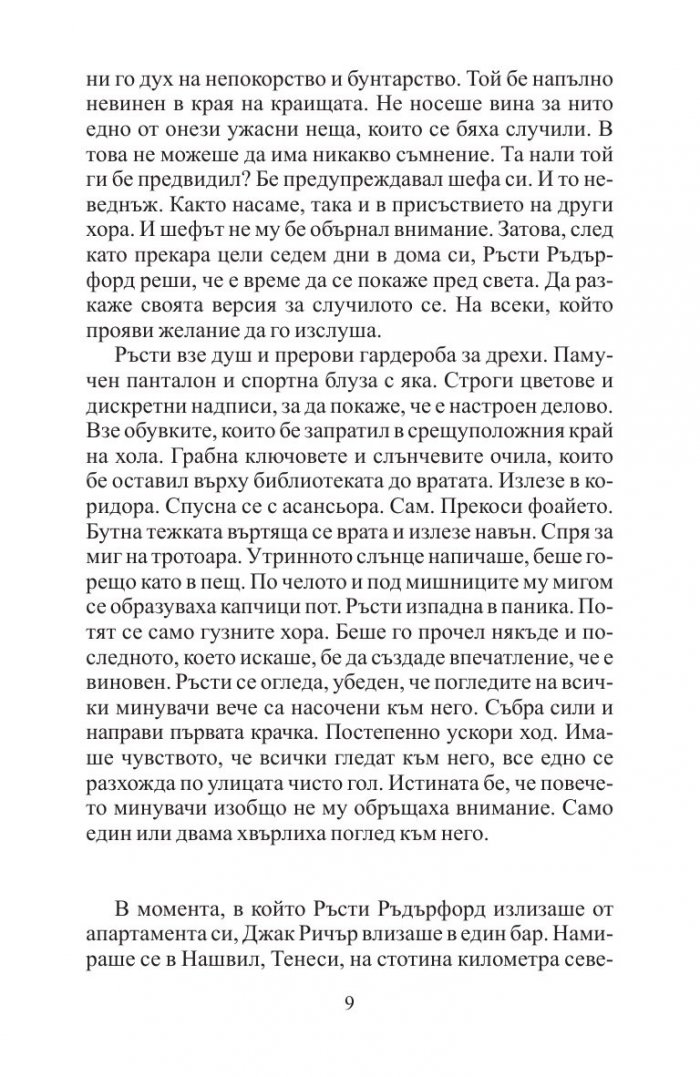 Стражът
