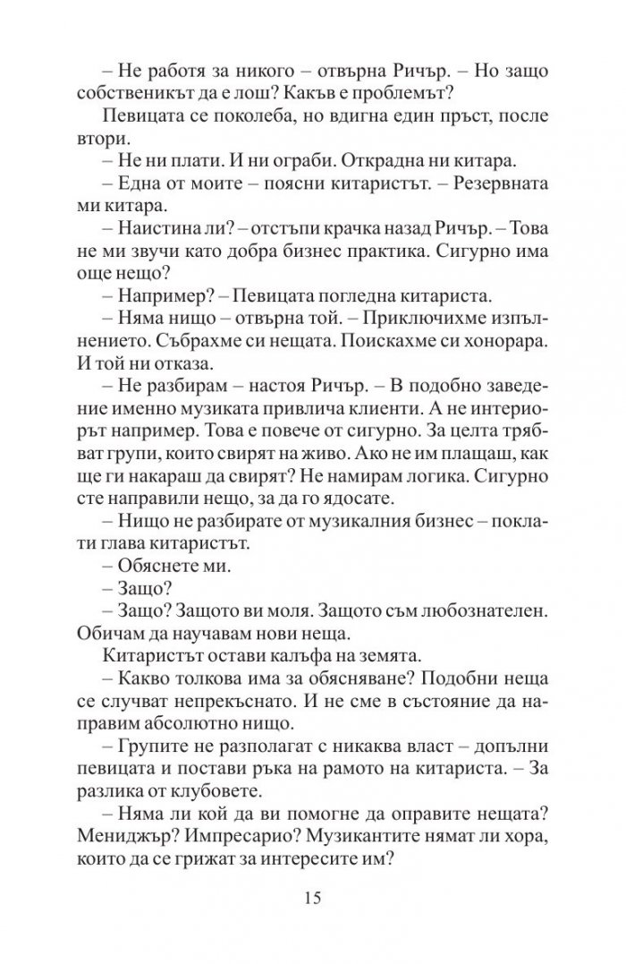Стражът