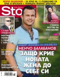 Story; Бр. 18/2015