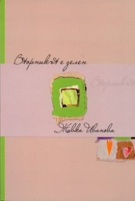 Вторникът е зелен