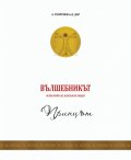 Вълшебникът 1: Принцът