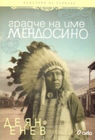 Градче на име Мендосино