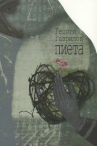 Пиета
