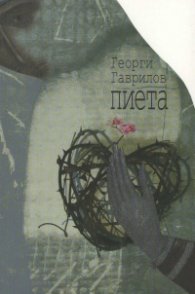 Пиета
