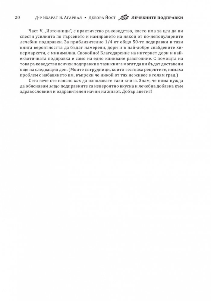 Лечебните подправки