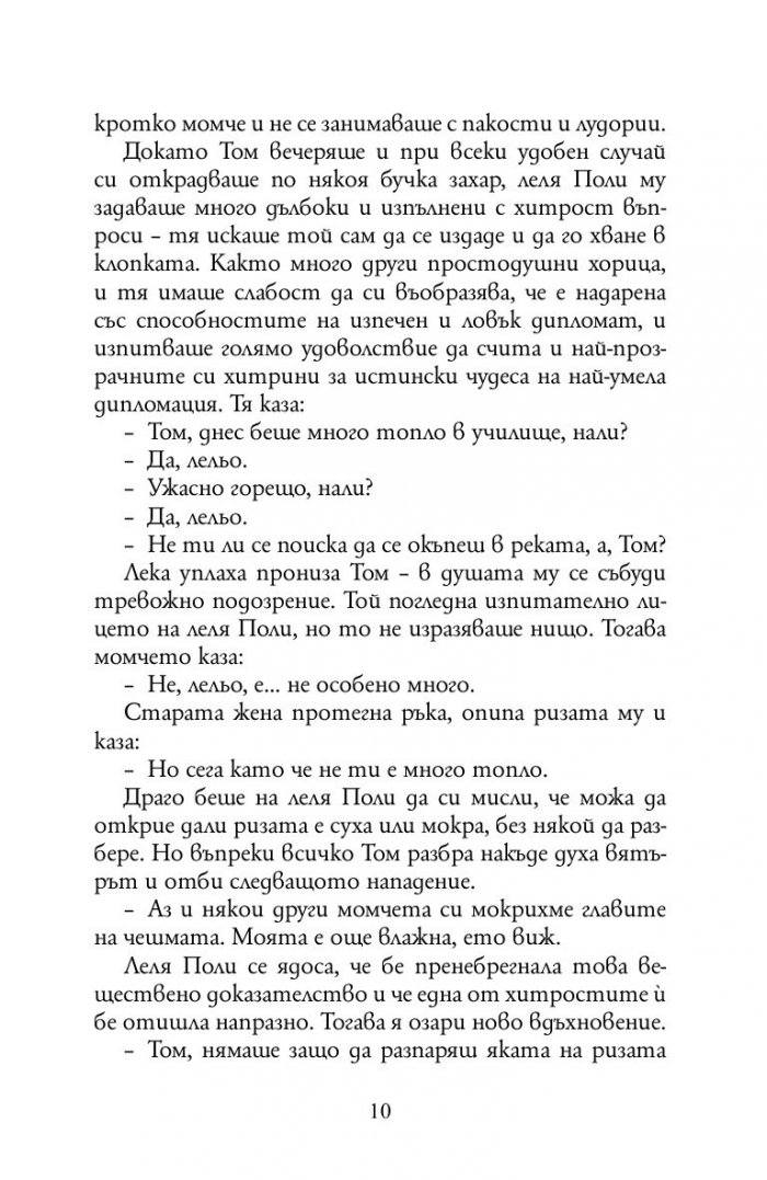 Приключенията на Том Сойер