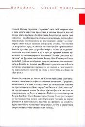 Паралакс