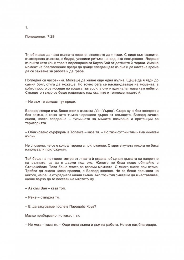 Студени досиета