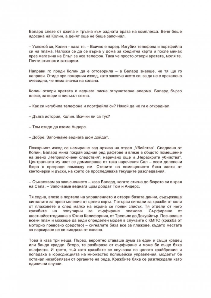 Студени досиета