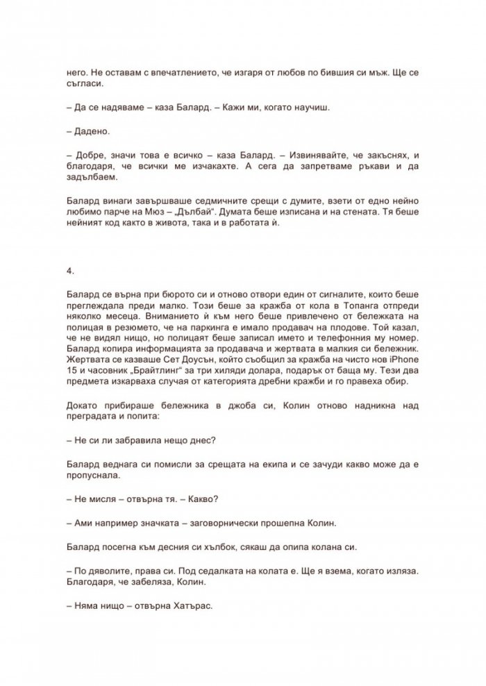Студени досиета