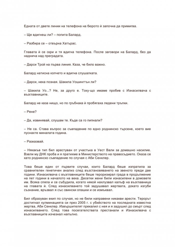 Студени досиета