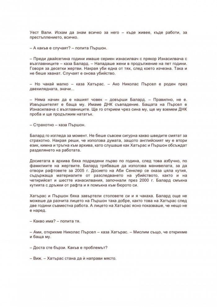 Студени досиета