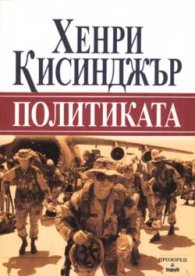 Политиката
