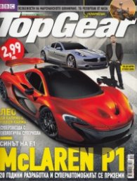 TopGear/ 11 октомври 2012