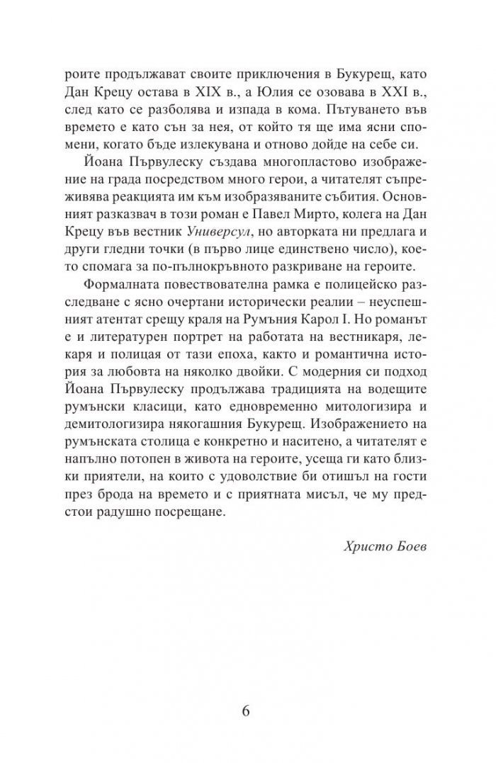Бъдещето започва в понеделник