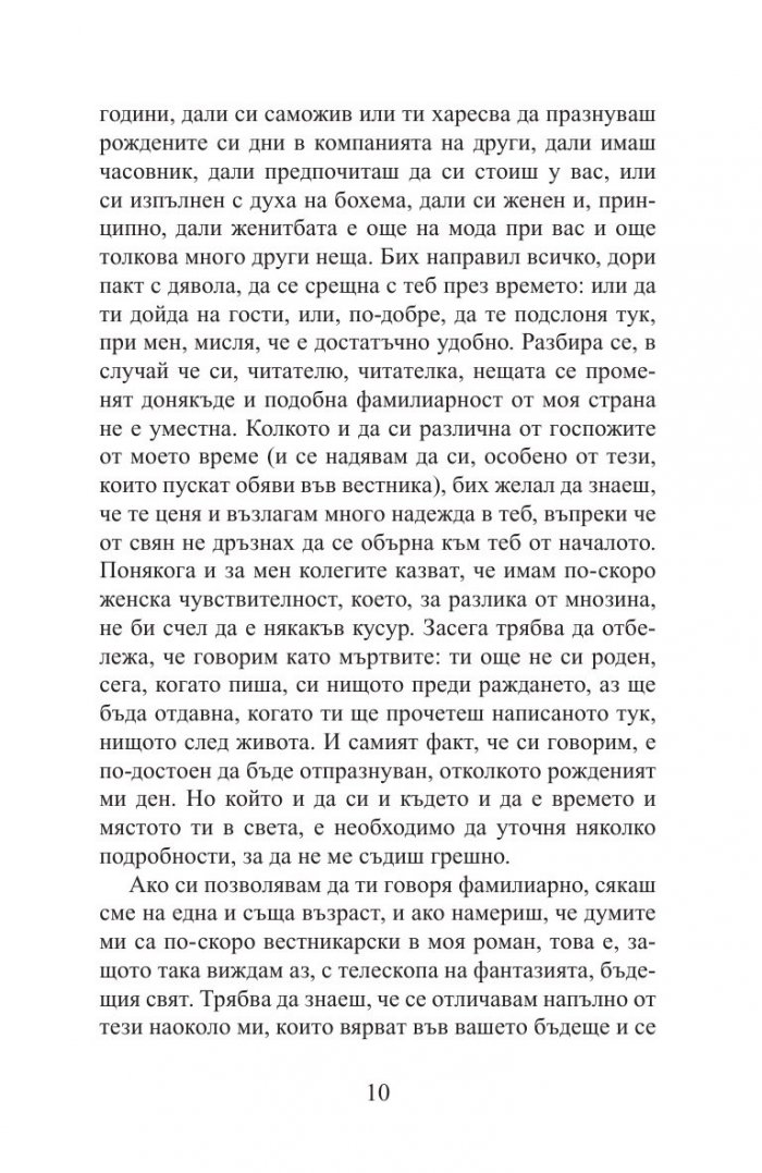 Бъдещето започва в понеделник