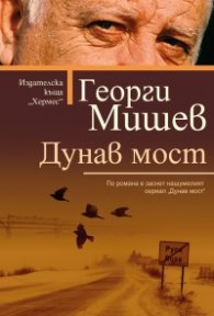 Дунав мост