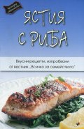 Ястия с риба