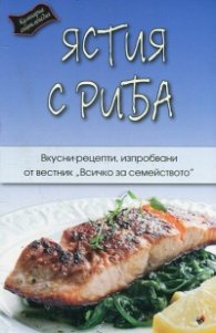Ястия с риба