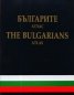 Българите Атлас / The Bulgarians Atlas / тв.к.