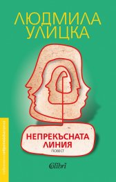 Непрекъсната линия