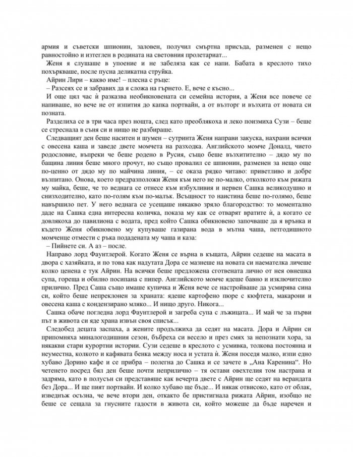Непрекъсната линия