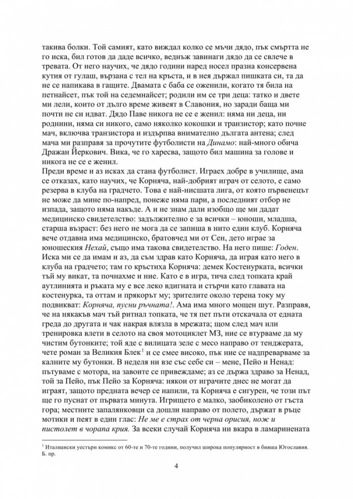 Спомен за гората