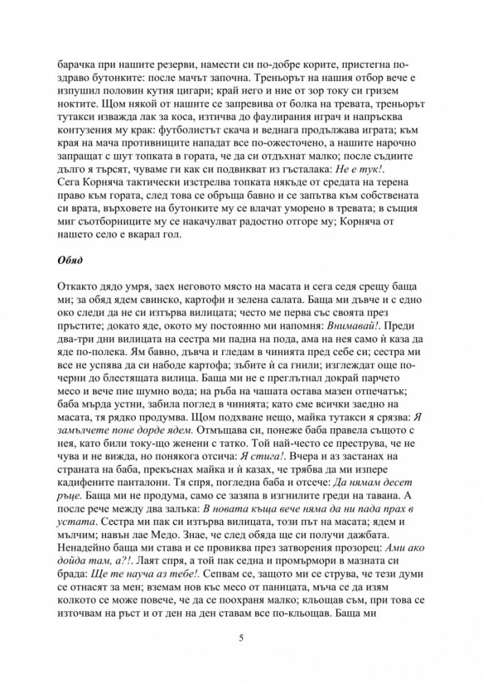 Спомен за гората