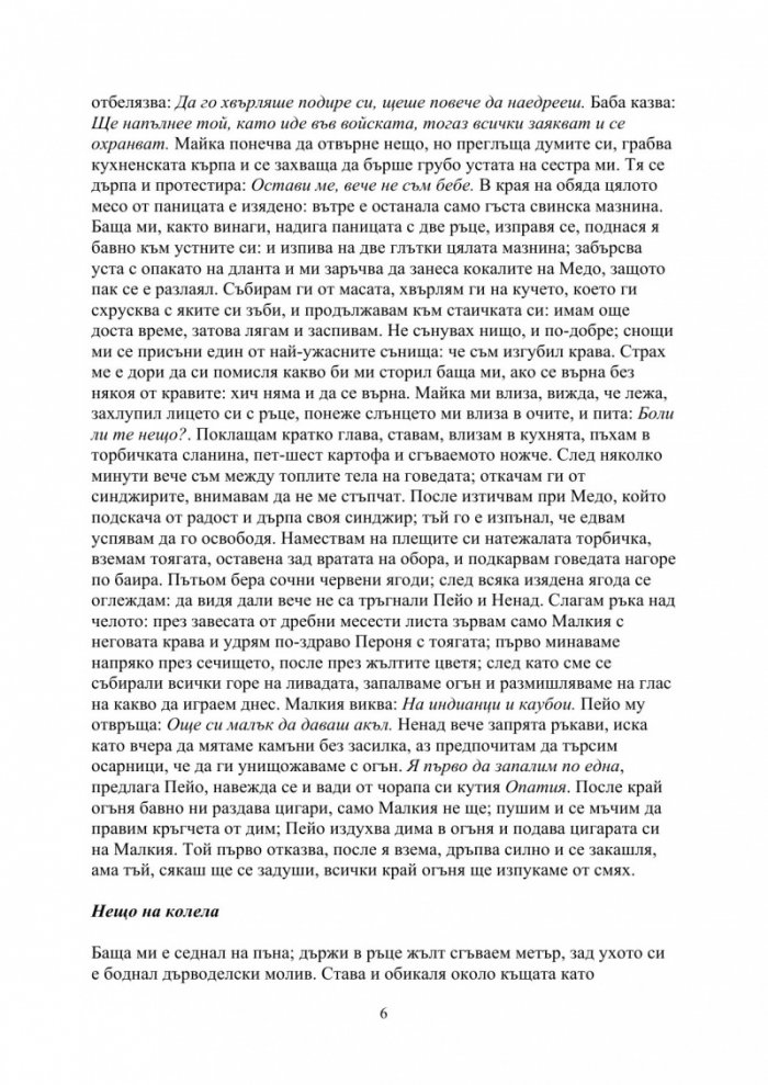 Спомен за гората