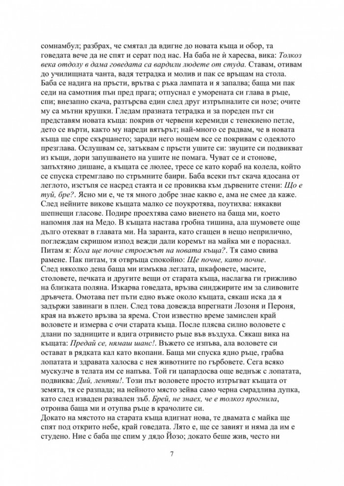 Спомен за гората