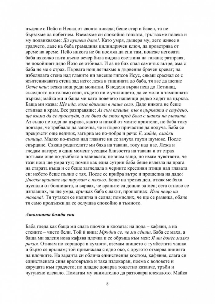 Спомен за гората