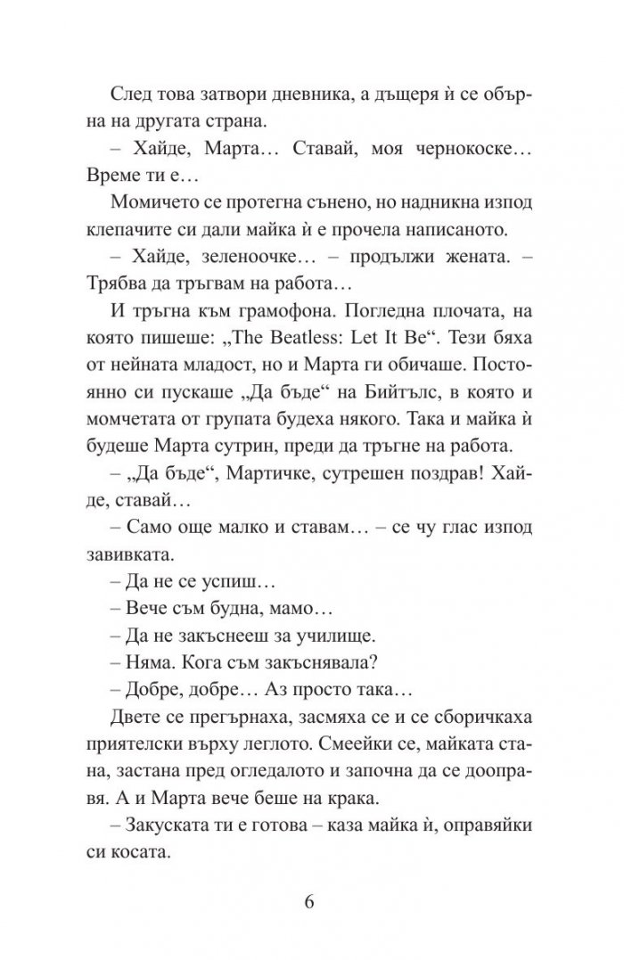 Марта