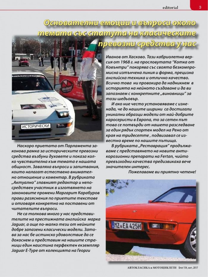Автокласика & Мотоциклети / Март 2017