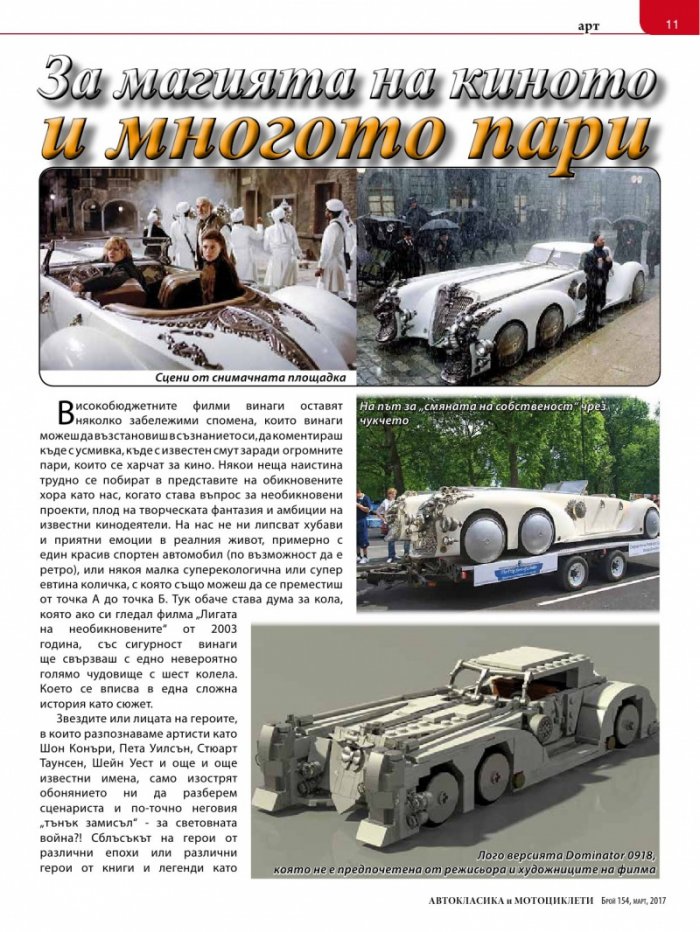 Автокласика & Мотоциклети / Март 2017