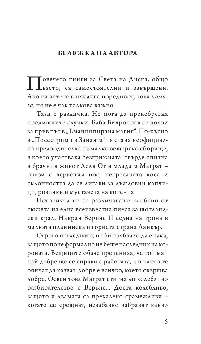Господари и господарки