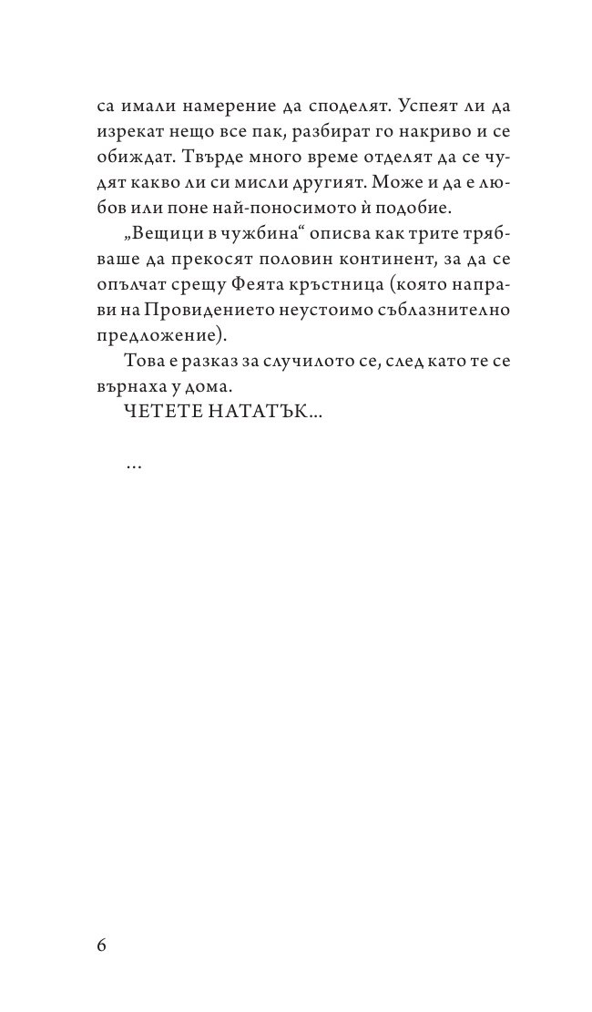 Господари и господарки