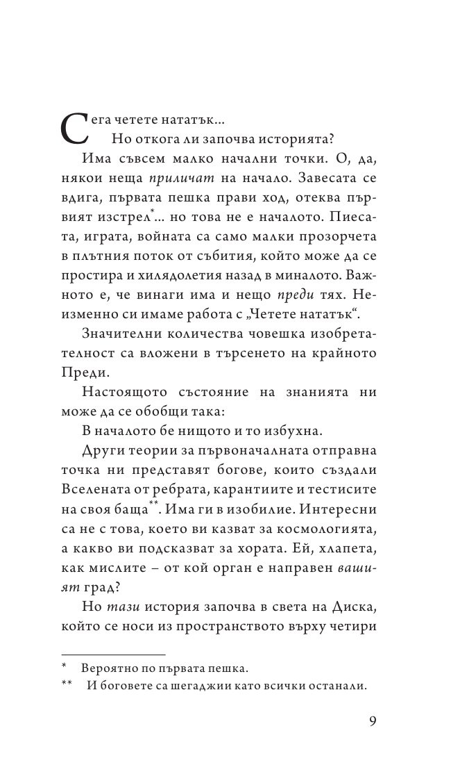 Господари и господарки