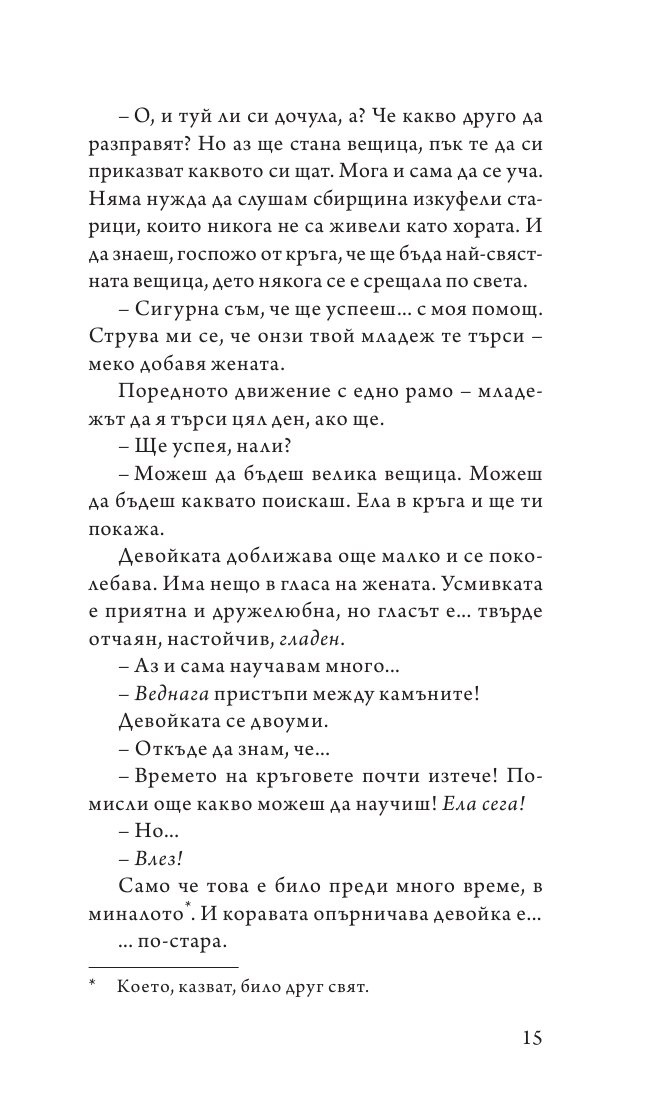 Господари и господарки