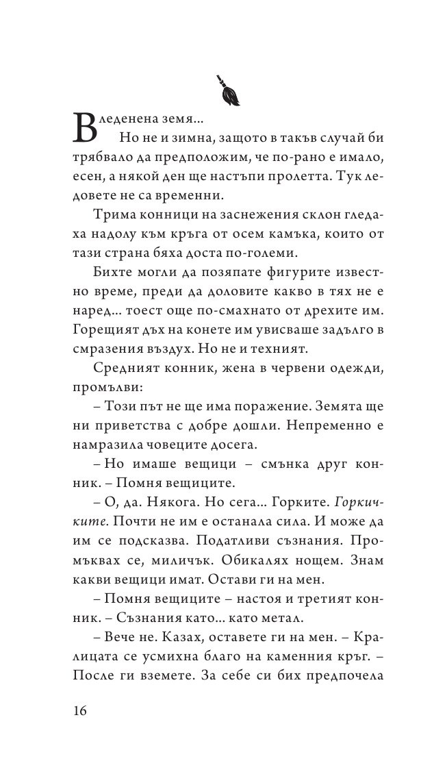 Господари и господарки
