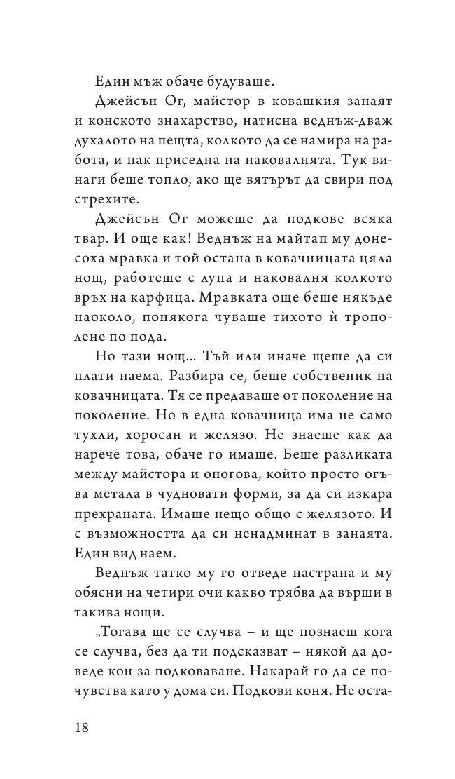 Господари и господарки