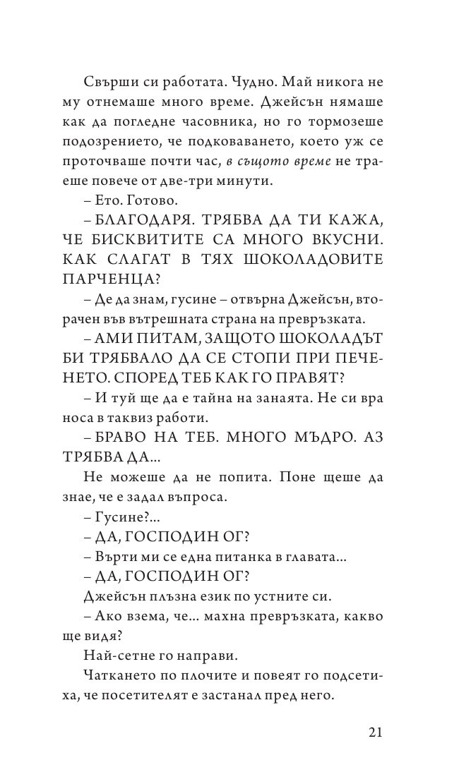 Господари и господарки