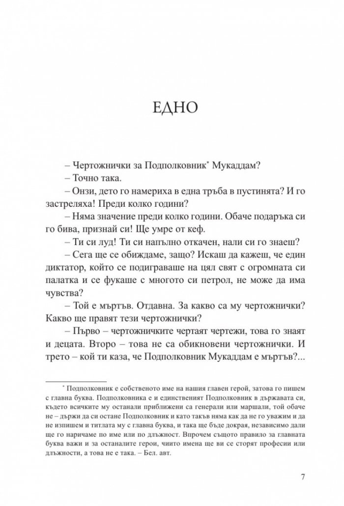 Подполковника и пролетта