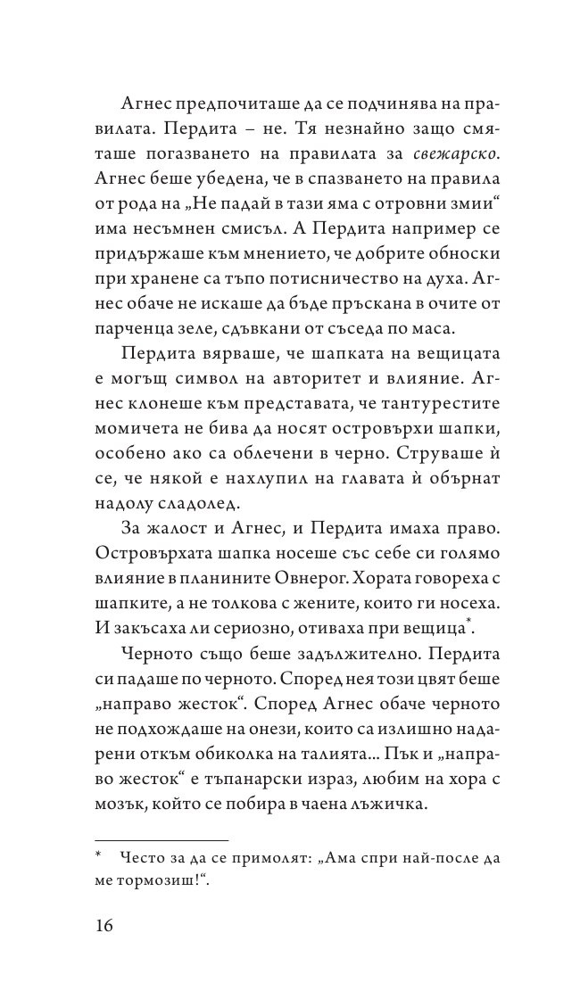 Захапи за врата