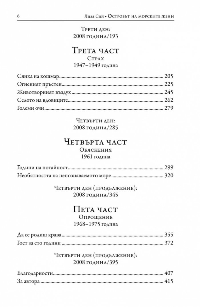 Островът на морските жени