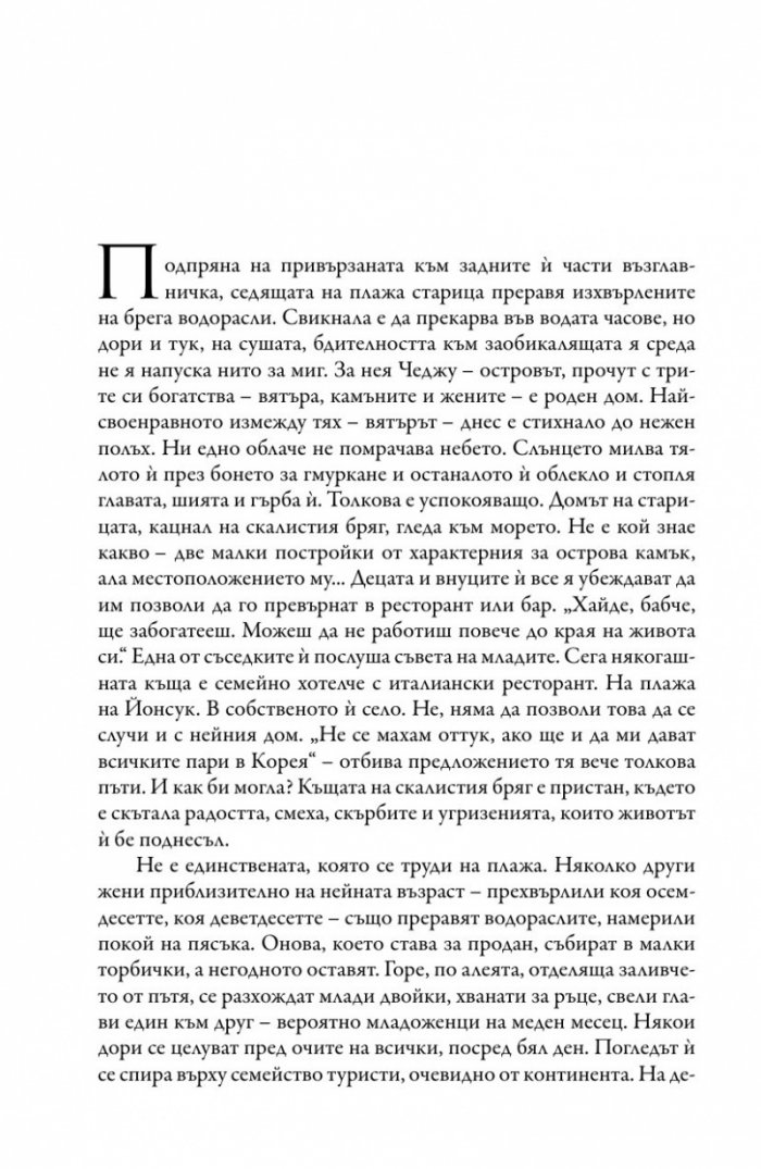 Островът на морските жени