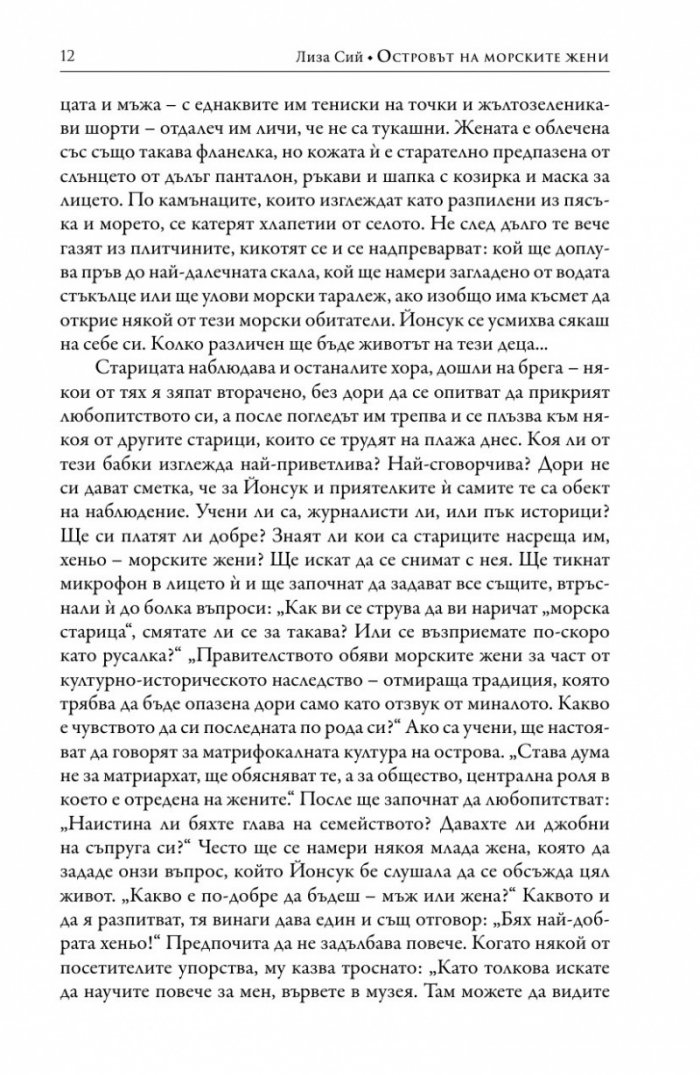 Островът на морските жени