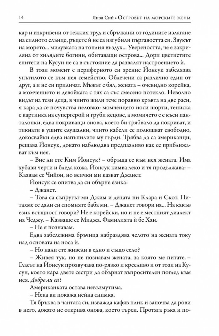 Островът на морските жени