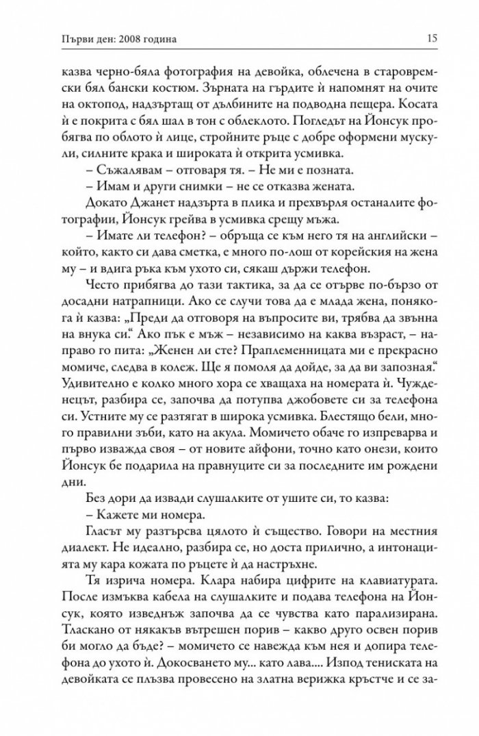 Островът на морските жени