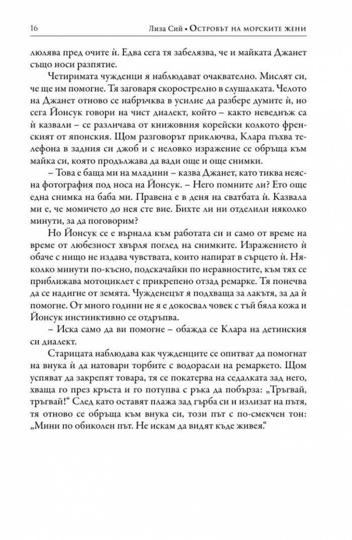 Островът на морските жени